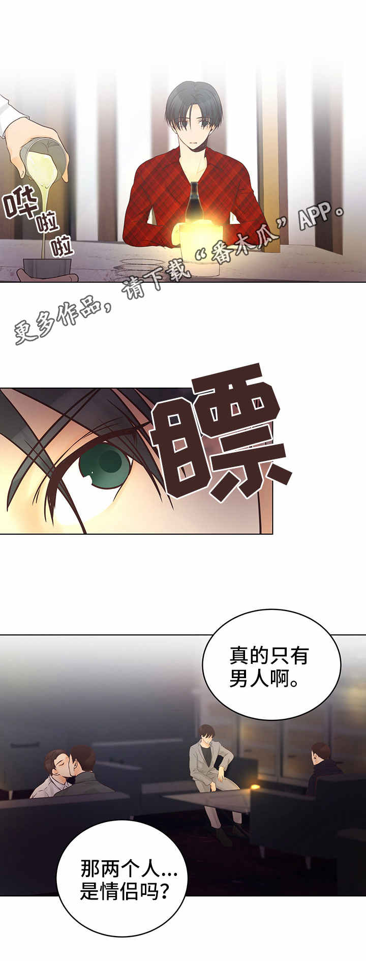 《人生囚徒》漫画最新章节第6章：酒吧免费下拉式在线观看章节第【2】张图片