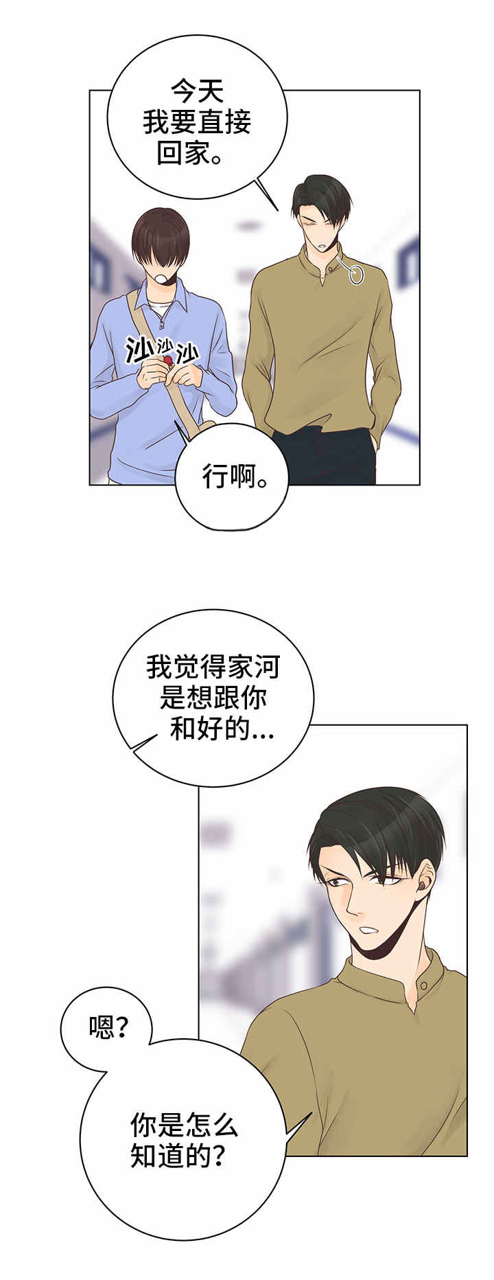 《人生囚徒》漫画最新章节第6章：酒吧免费下拉式在线观看章节第【6】张图片