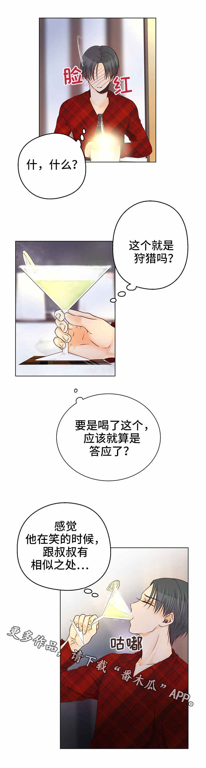 《人生囚徒》漫画最新章节第7章：狩猎免费下拉式在线观看章节第【12】张图片