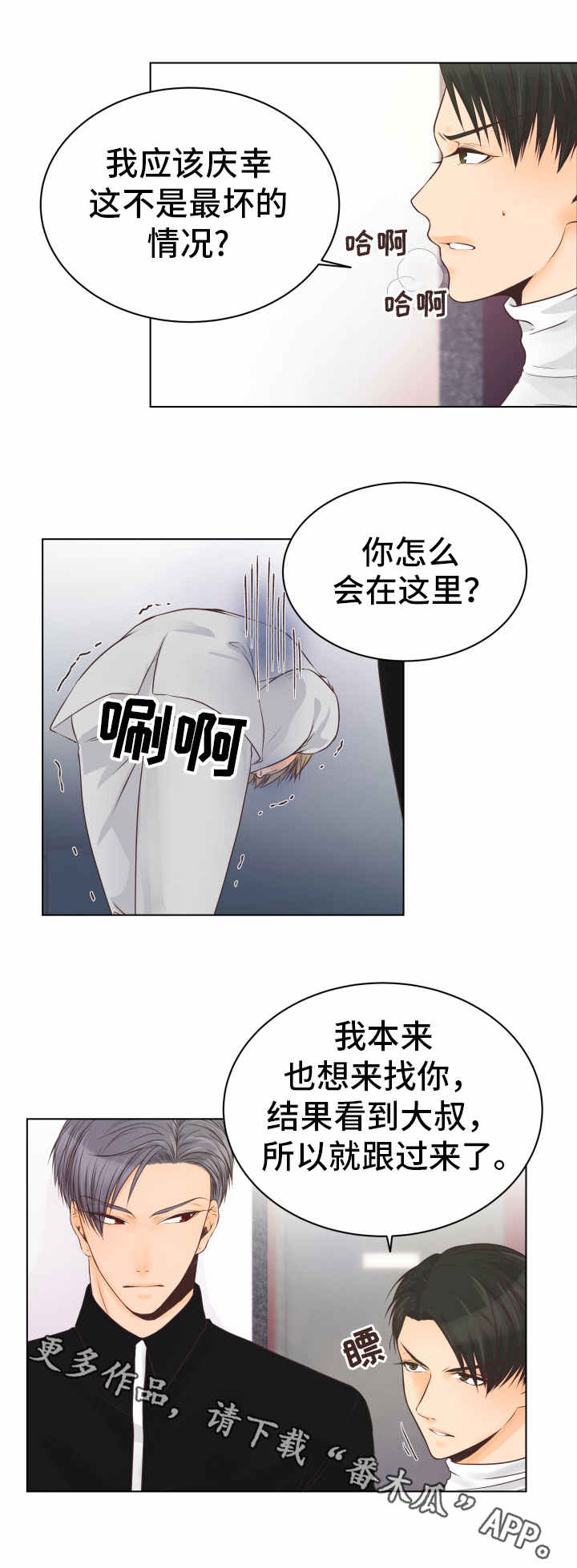 《人生囚徒》漫画最新章节第8章：反悔了免费下拉式在线观看章节第【6】张图片