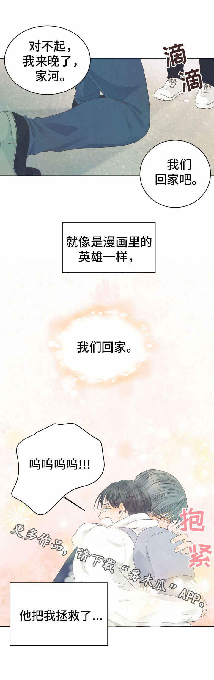 《人生囚徒》漫画最新章节第9章：孤儿院免费下拉式在线观看章节第【8】张图片