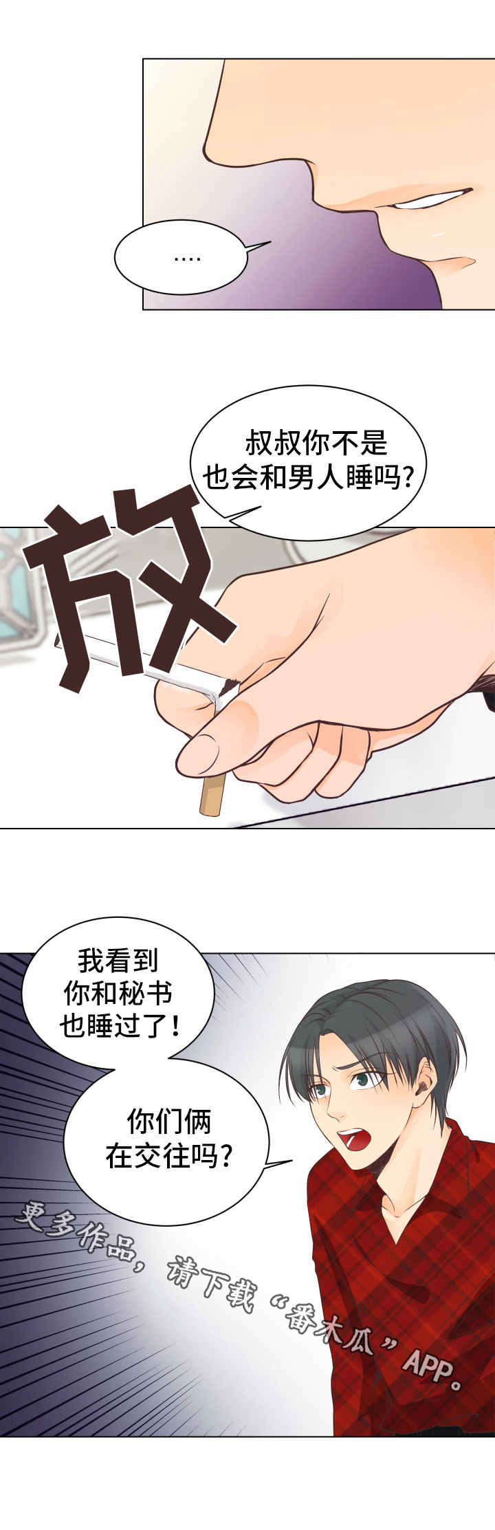 《人生囚徒》漫画最新章节第10章：责备免费下拉式在线观看章节第【5】张图片