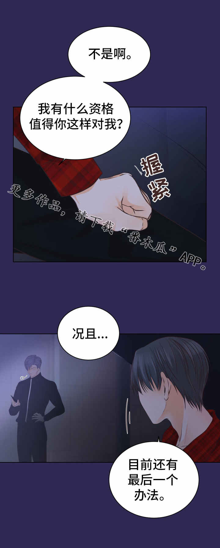 《人生囚徒》漫画最新章节第10章：责备免费下拉式在线观看章节第【11】张图片