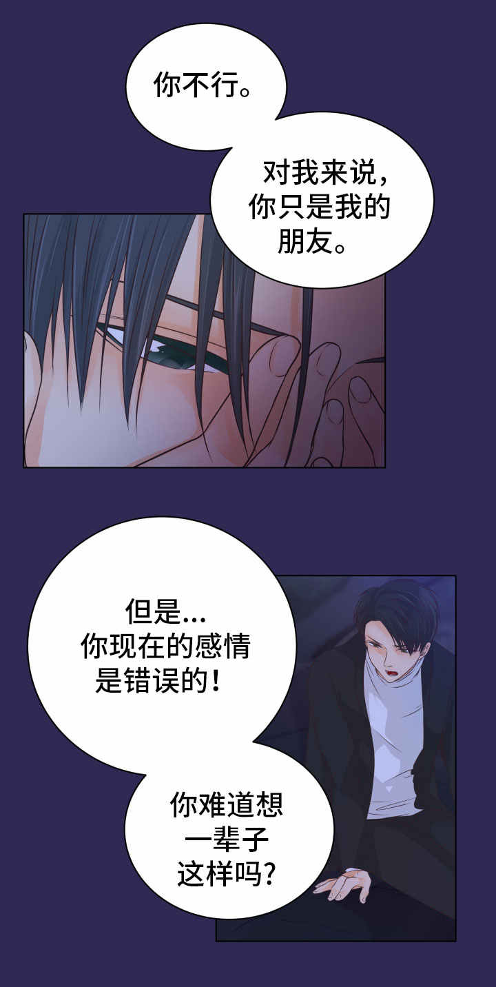 《人生囚徒》漫画最新章节第10章：责备免费下拉式在线观看章节第【13】张图片