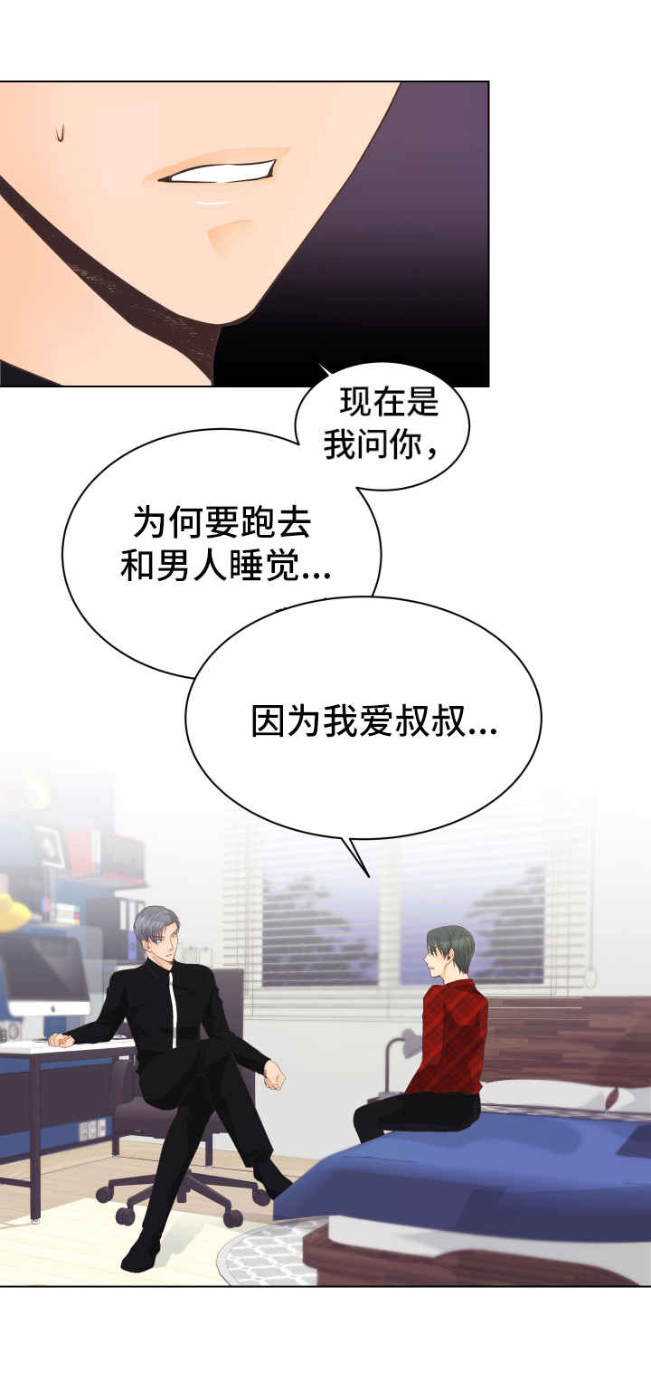 《人生囚徒》漫画最新章节第10章：责备免费下拉式在线观看章节第【4】张图片