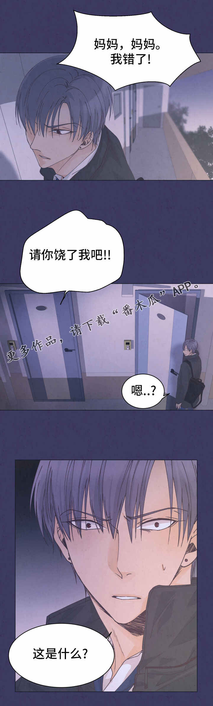 《人生囚徒》漫画最新章节第12章：很特别免费下拉式在线观看章节第【12】张图片