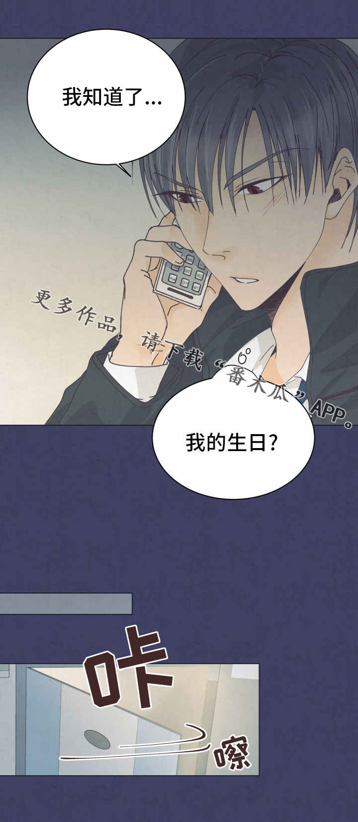 《人生囚徒》漫画最新章节第12章：很特别免费下拉式在线观看章节第【8】张图片