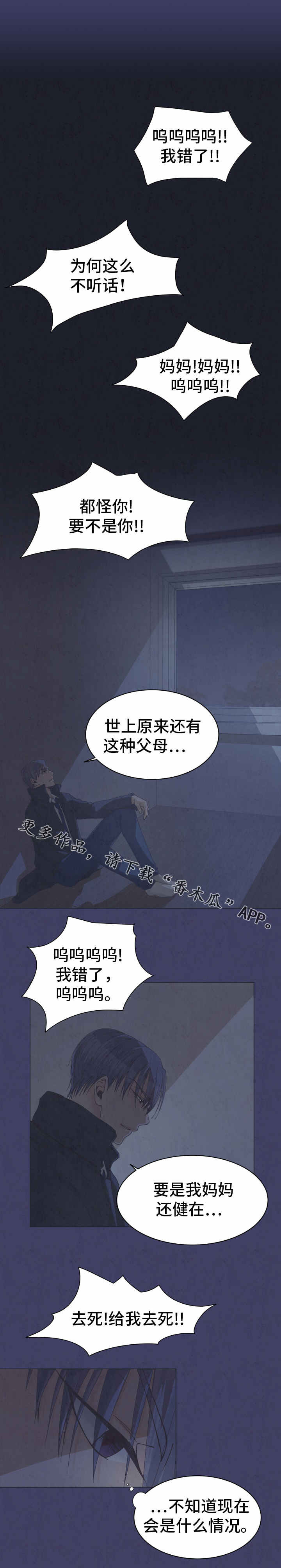 《人生囚徒》漫画最新章节第12章：很特别免费下拉式在线观看章节第【11】张图片