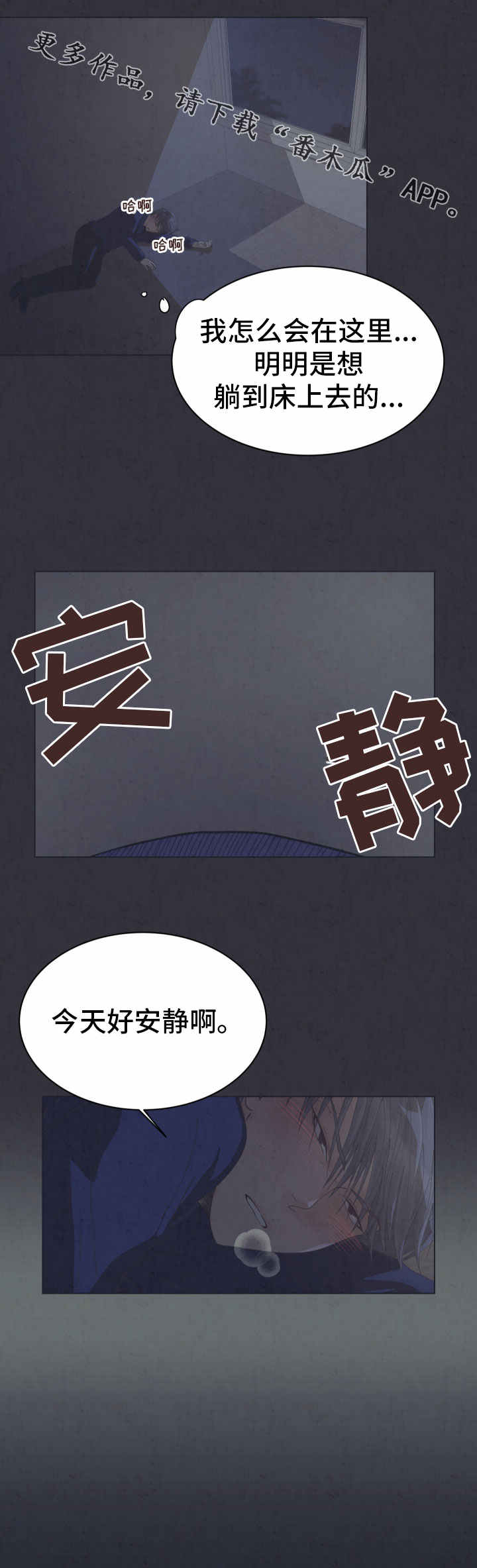 《人生囚徒》漫画最新章节第13章：暖和免费下拉式在线观看章节第【5】张图片