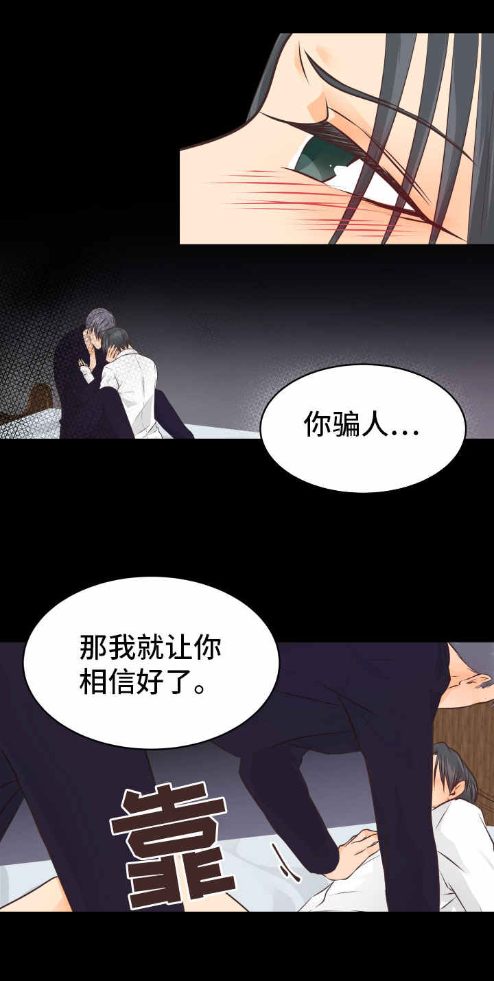 《人生囚徒》漫画最新章节第14章：无可救药免费下拉式在线观看章节第【6】张图片