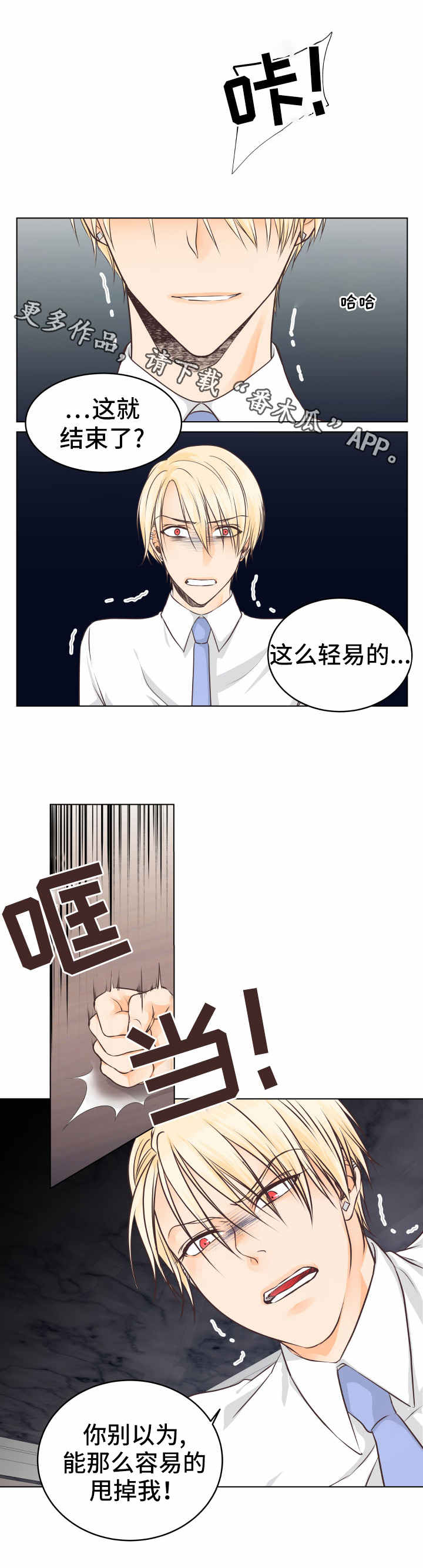 《人生囚徒》漫画最新章节第15章：都怪你免费下拉式在线观看章节第【6】张图片