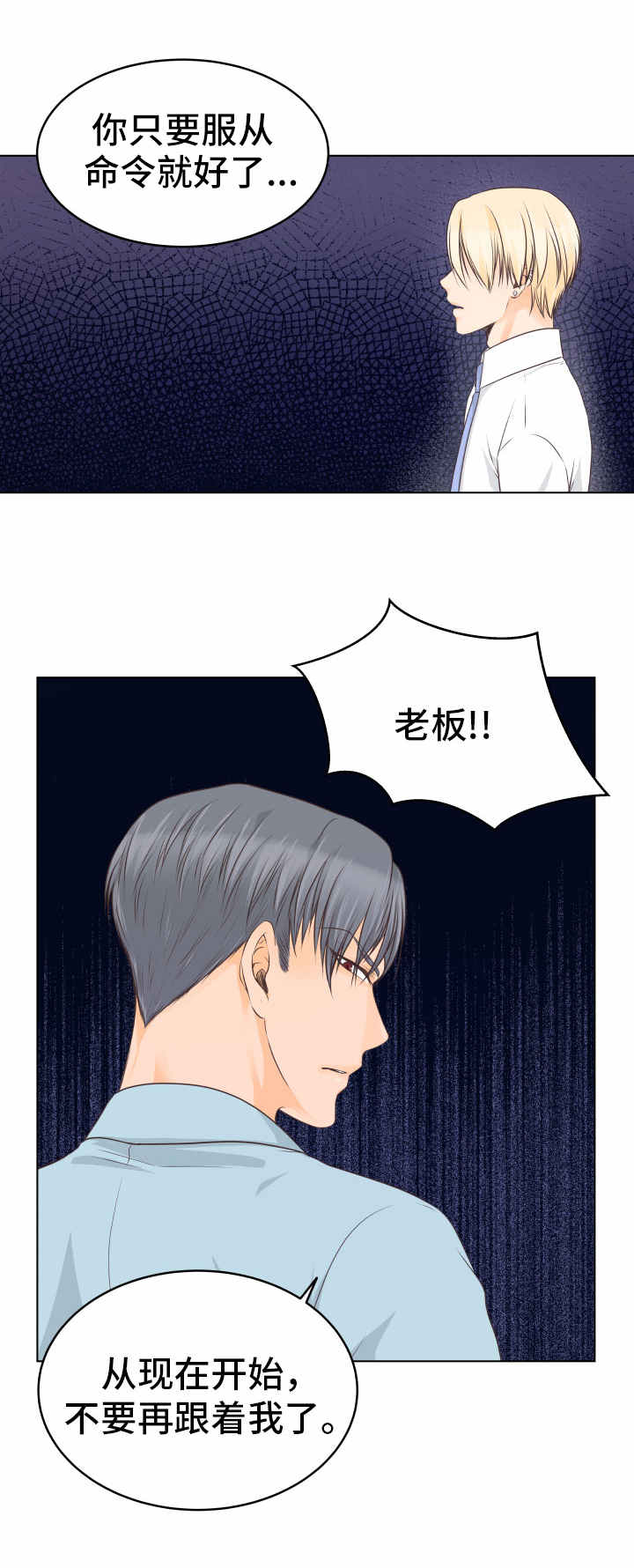 《人生囚徒》漫画最新章节第15章：都怪你免费下拉式在线观看章节第【7】张图片