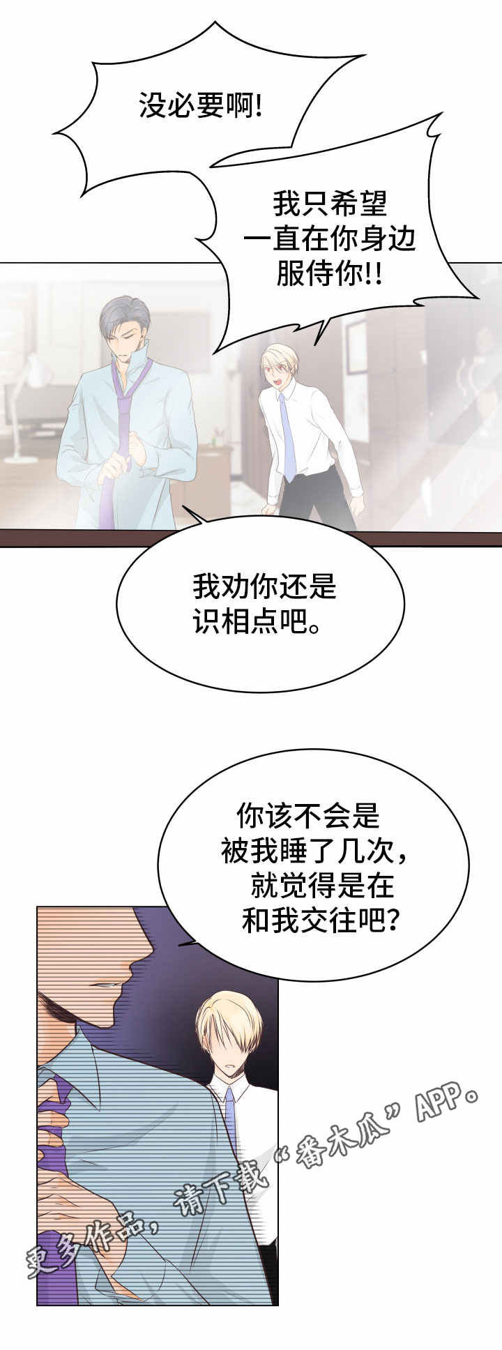 《人生囚徒》漫画最新章节第15章：都怪你免费下拉式在线观看章节第【8】张图片