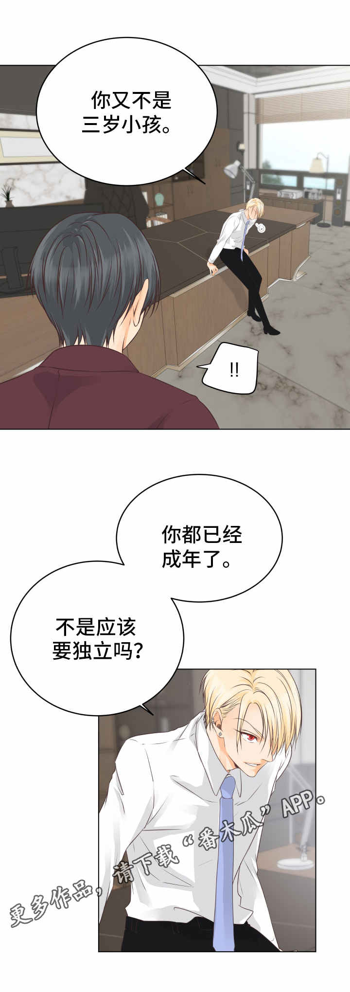 《人生囚徒》漫画最新章节第15章：都怪你免费下拉式在线观看章节第【2】张图片