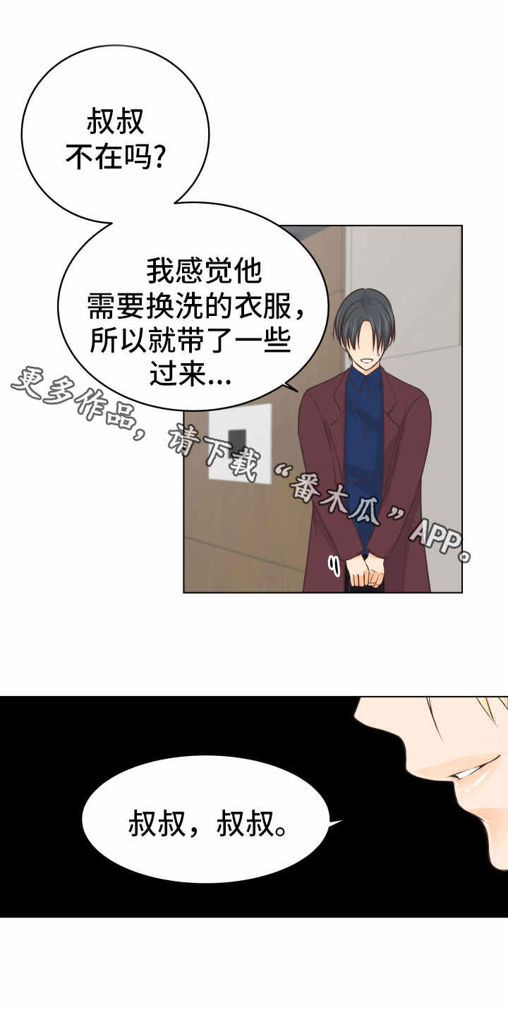 《人生囚徒》漫画最新章节第15章：都怪你免费下拉式在线观看章节第【3】张图片