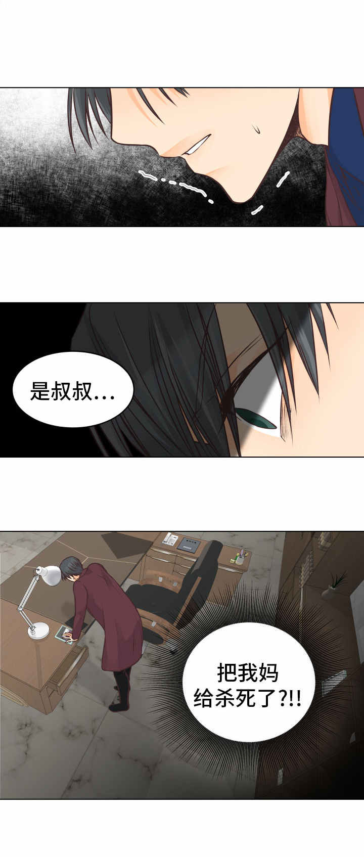 《人生囚徒》漫画最新章节第16章：闪现的记忆免费下拉式在线观看章节第【1】张图片