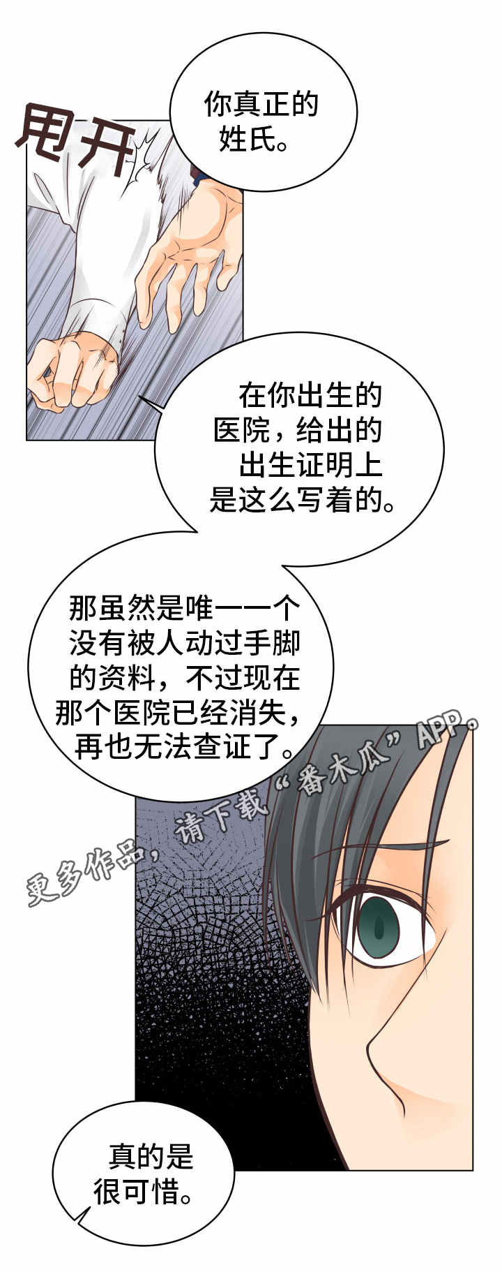 《人生囚徒》漫画最新章节第16章：闪现的记忆免费下拉式在线观看章节第【13】张图片