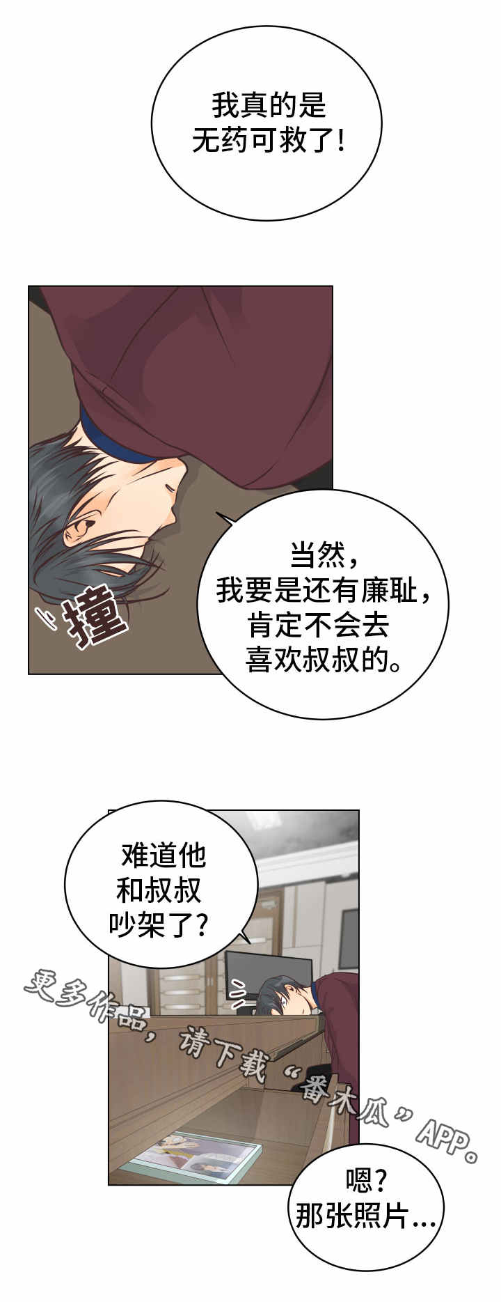 《人生囚徒》漫画最新章节第16章：闪现的记忆免费下拉式在线观看章节第【9】张图片