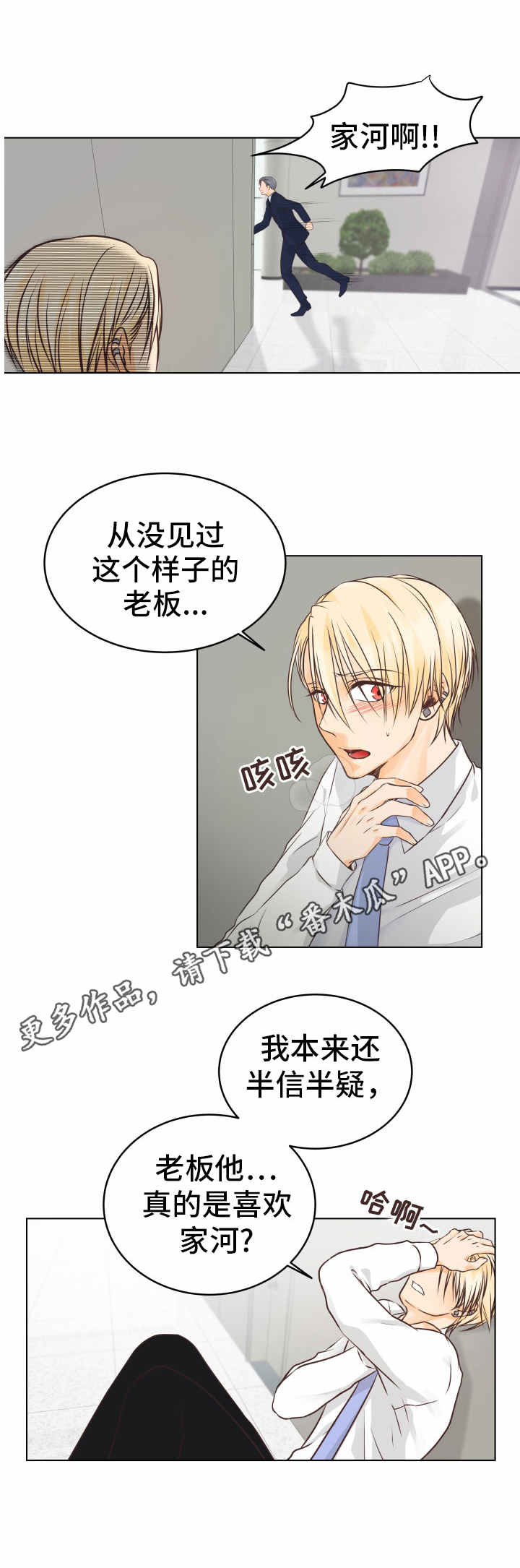 《人生囚徒》漫画最新章节第17章：无法接受免费下拉式在线观看章节第【8】张图片