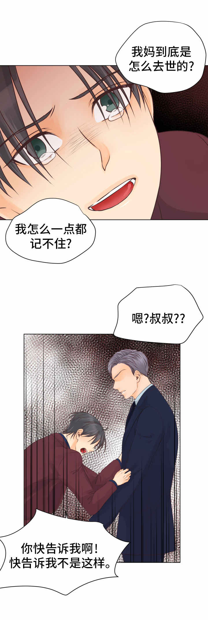 《人生囚徒》漫画最新章节第17章：无法接受免费下拉式在线观看章节第【1】张图片