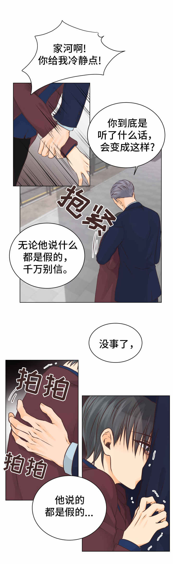 《人生囚徒》漫画最新章节第17章：无法接受免费下拉式在线观看章节第【5】张图片