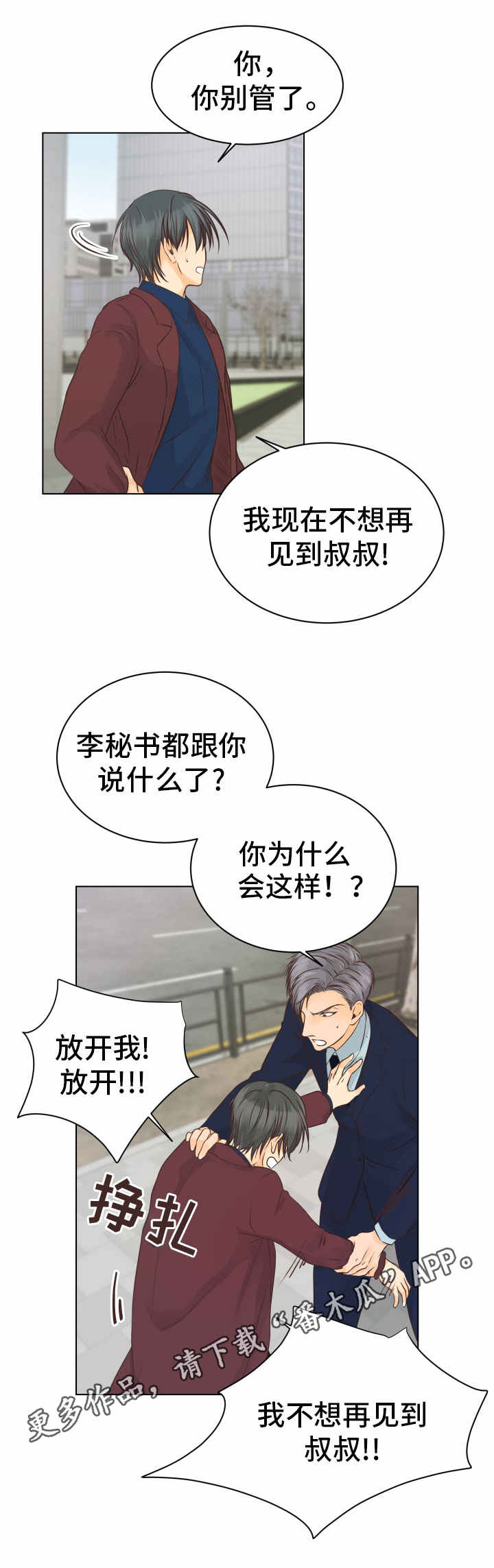 《人生囚徒》漫画最新章节第17章：无法接受免费下拉式在线观看章节第【6】张图片