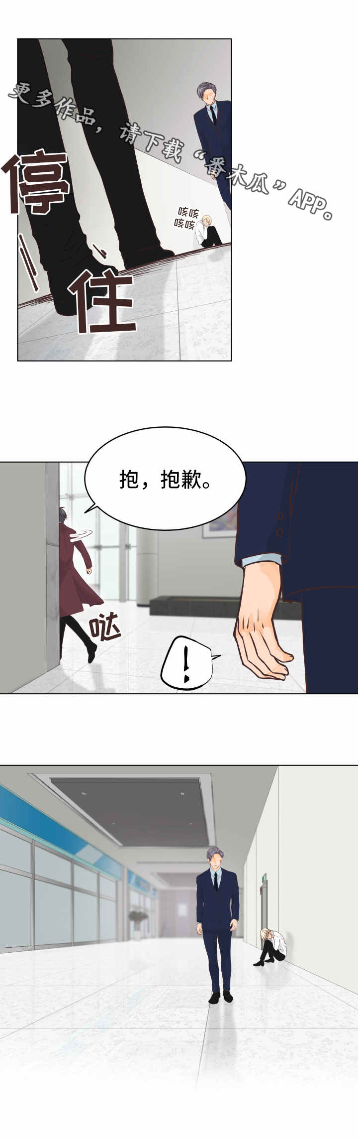 《人生囚徒》漫画最新章节第17章：无法接受免费下拉式在线观看章节第【9】张图片