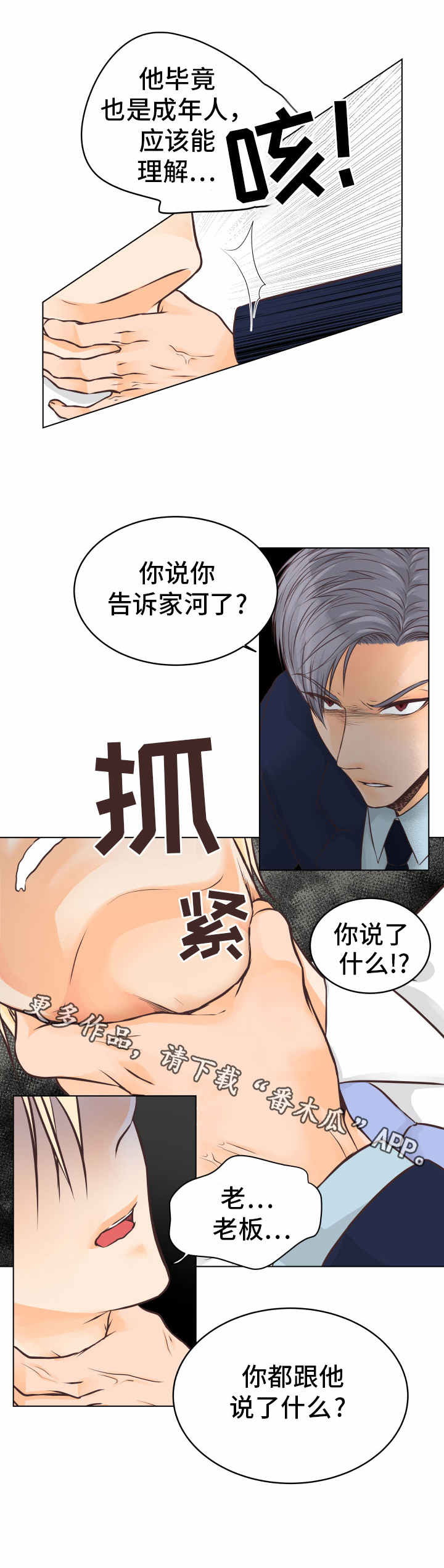 《人生囚徒》漫画最新章节第17章：无法接受免费下拉式在线观看章节第【12】张图片