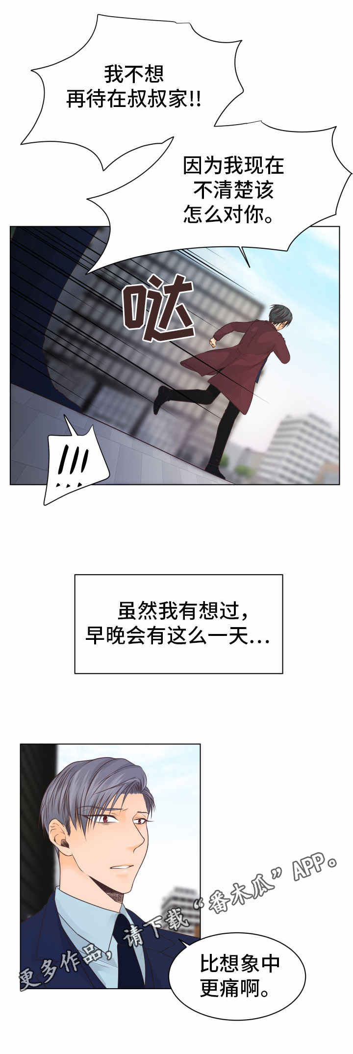 《人生囚徒》漫画最新章节第18章：车祸免费下拉式在线观看章节第【5】张图片