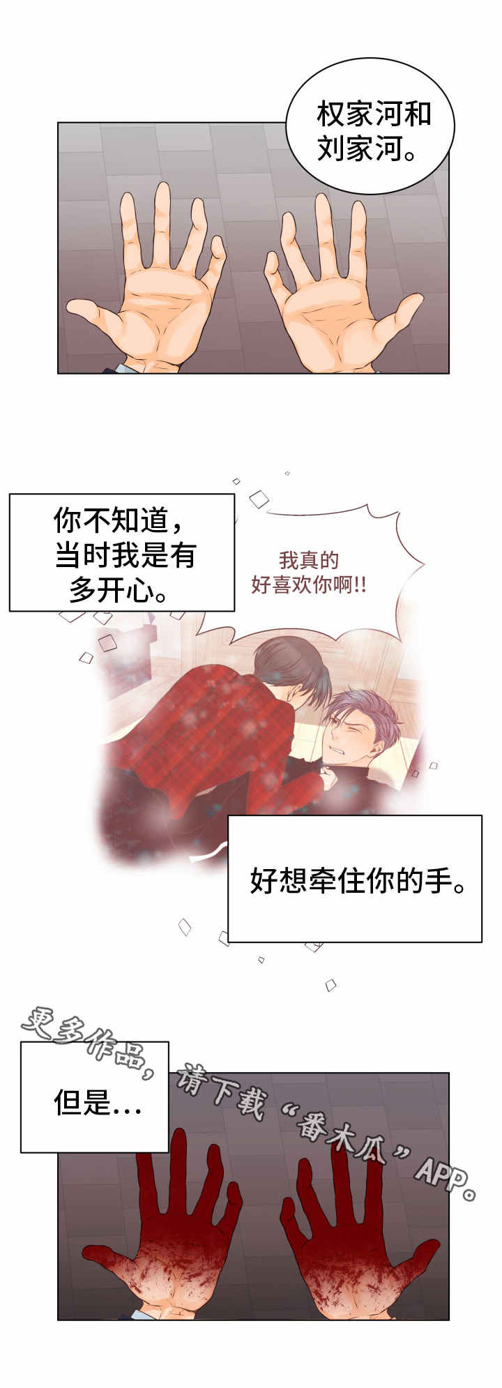 《人生囚徒》漫画最新章节第18章：车祸免费下拉式在线观看章节第【4】张图片