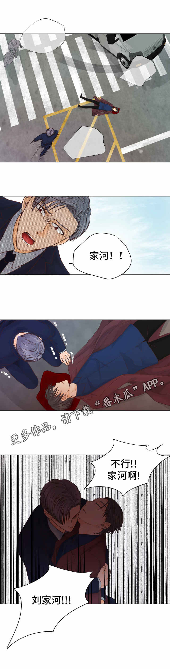 《人生囚徒》漫画最新章节第18章：车祸免费下拉式在线观看章节第【1】张图片