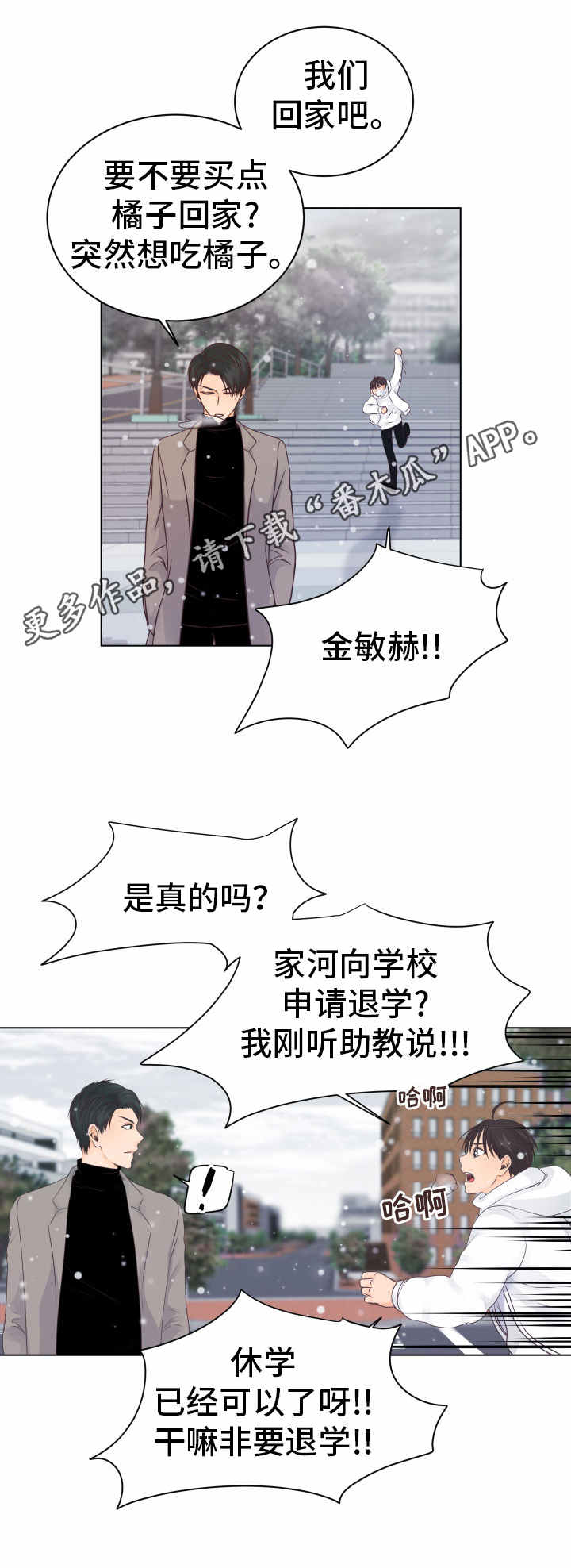 《人生囚徒》漫画最新章节第19章：收留免费下拉式在线观看章节第【13】张图片