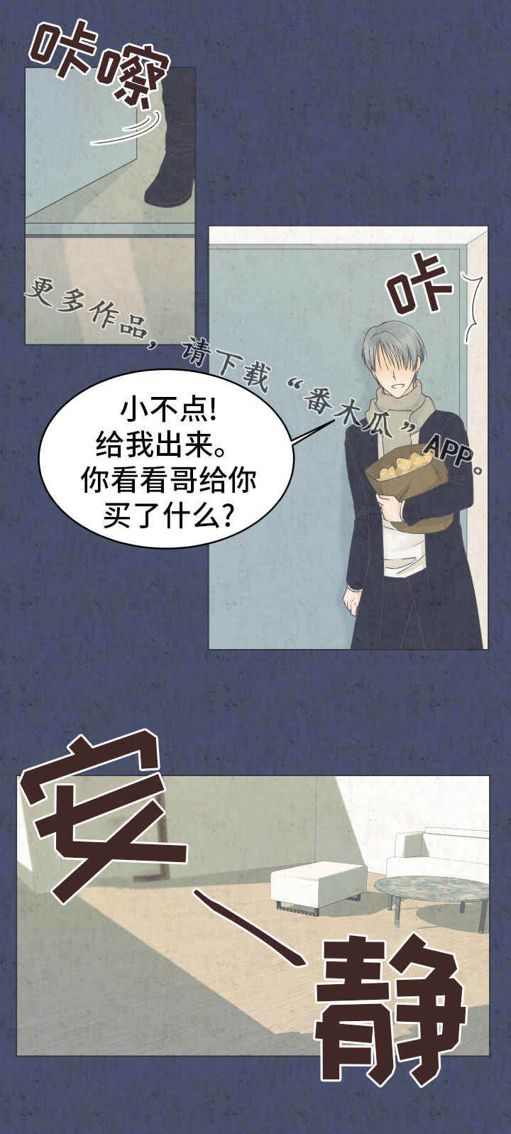 《人生囚徒》漫画最新章节第20章：刺耳的喊声免费下拉式在线观看章节第【12】张图片