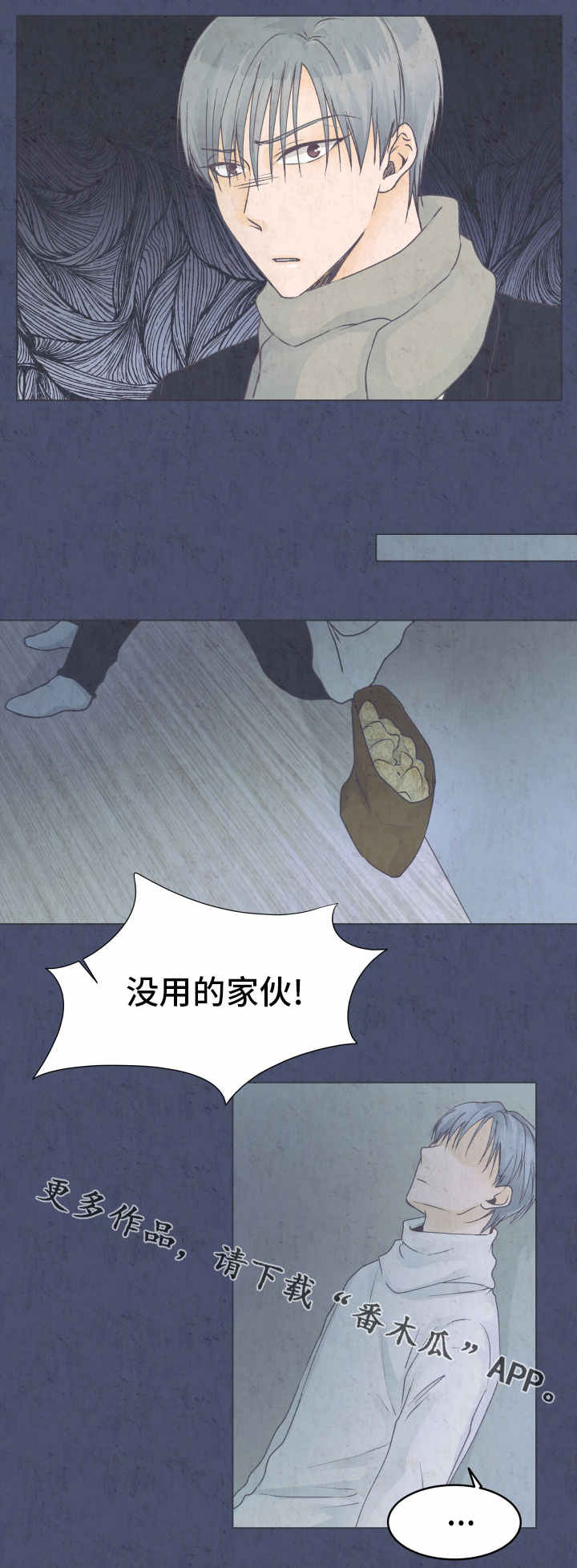 《人生囚徒》漫画最新章节第20章：刺耳的喊声免费下拉式在线观看章节第【10】张图片