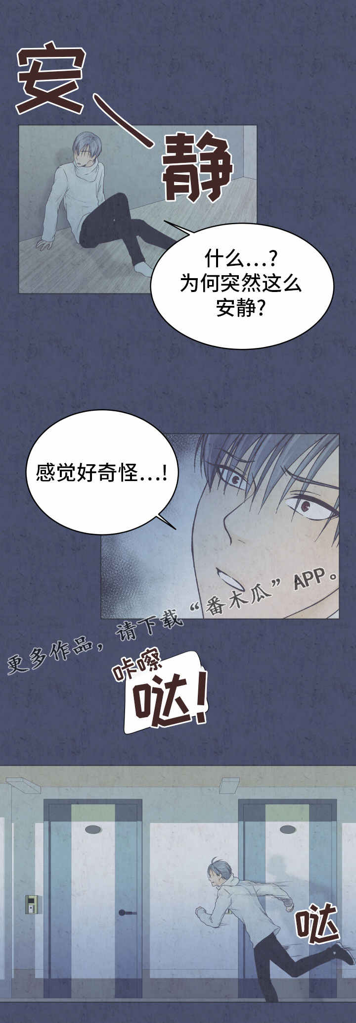 《人生囚徒》漫画最新章节第20章：刺耳的喊声免费下拉式在线观看章节第【4】张图片