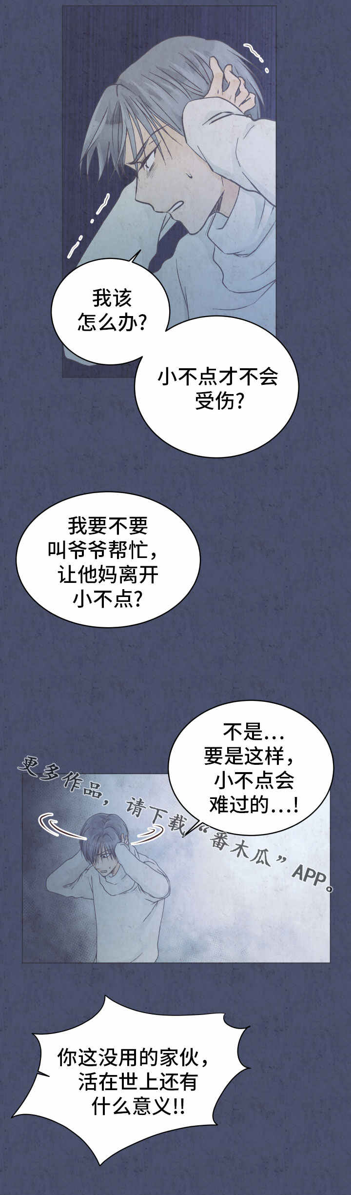 《人生囚徒》漫画最新章节第20章：刺耳的喊声免费下拉式在线观看章节第【6】张图片