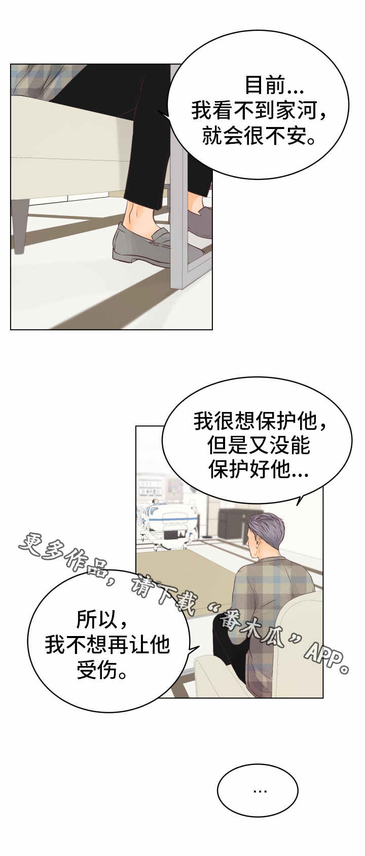 《人生囚徒》漫画最新章节第21章：自责免费下拉式在线观看章节第【5】张图片