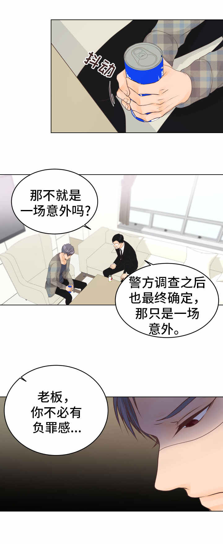 《人生囚徒》漫画最新章节第21章：自责免费下拉式在线观看章节第【3】张图片