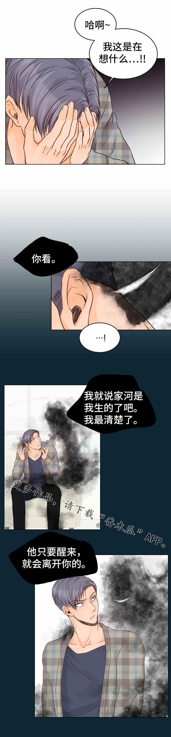 《人生囚徒》漫画最新章节第22章：醒来免费下拉式在线观看章节第【10】张图片