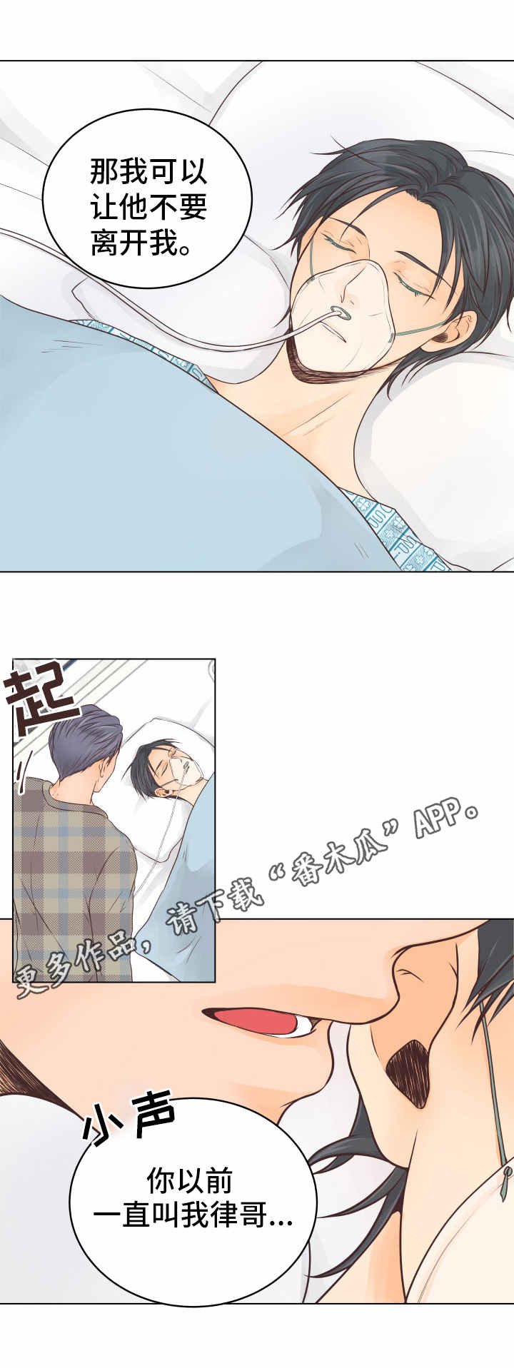 《人生囚徒》漫画最新章节第22章：醒来免费下拉式在线观看章节第【5】张图片