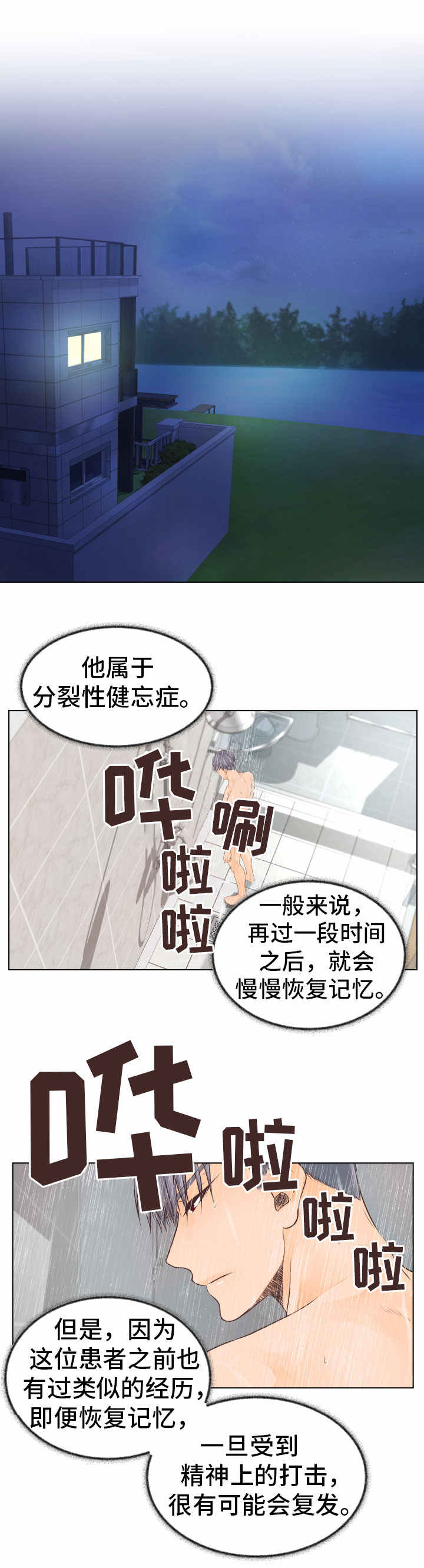 《人生囚徒》漫画最新章节第23章：疗养免费下拉式在线观看章节第【3】张图片