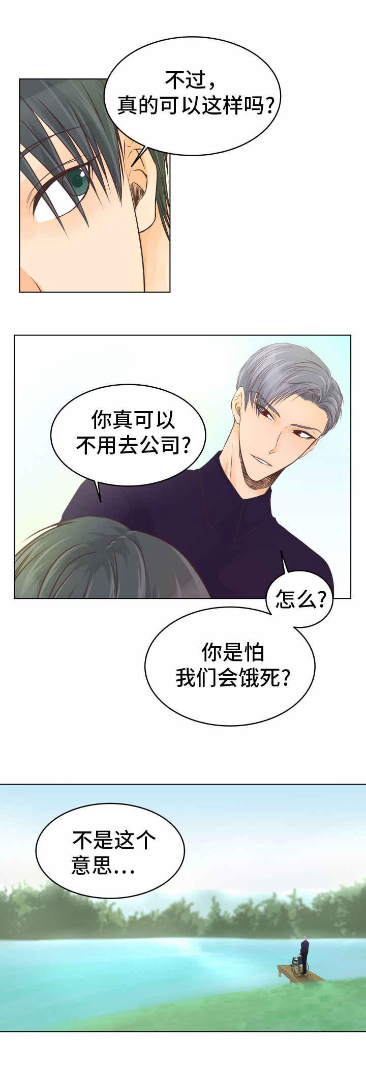 《人生囚徒》漫画最新章节第23章：疗养免费下拉式在线观看章节第【6】张图片