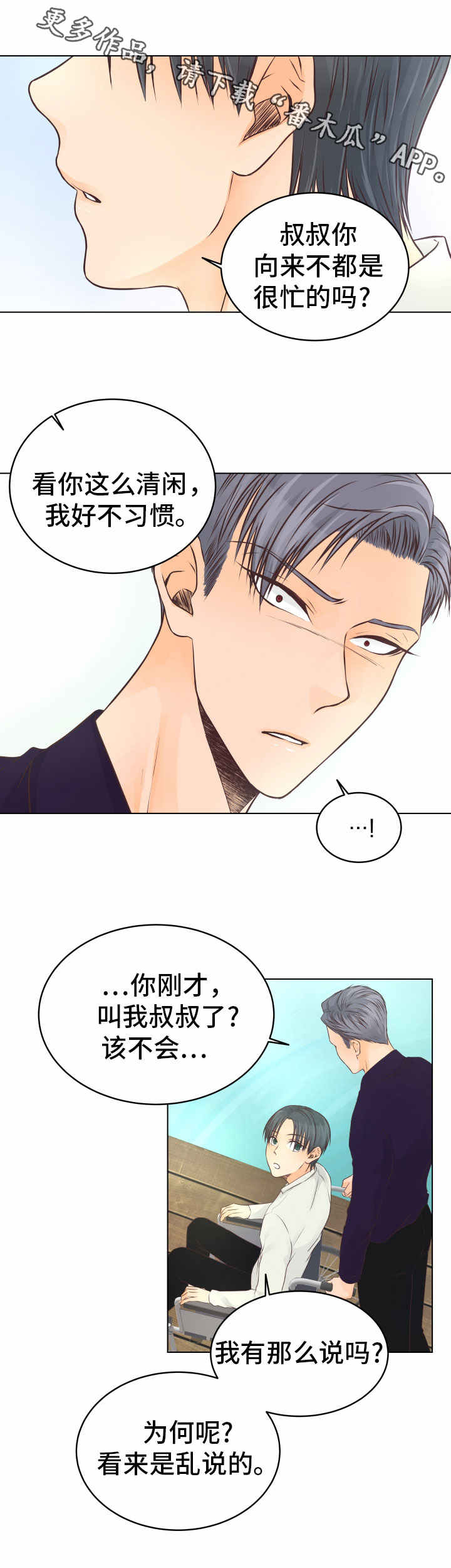 《人生囚徒》漫画最新章节第23章：疗养免费下拉式在线观看章节第【5】张图片