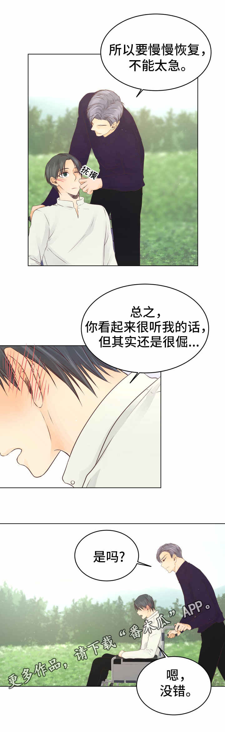 《人生囚徒》漫画最新章节第23章：疗养免费下拉式在线观看章节第【7】张图片