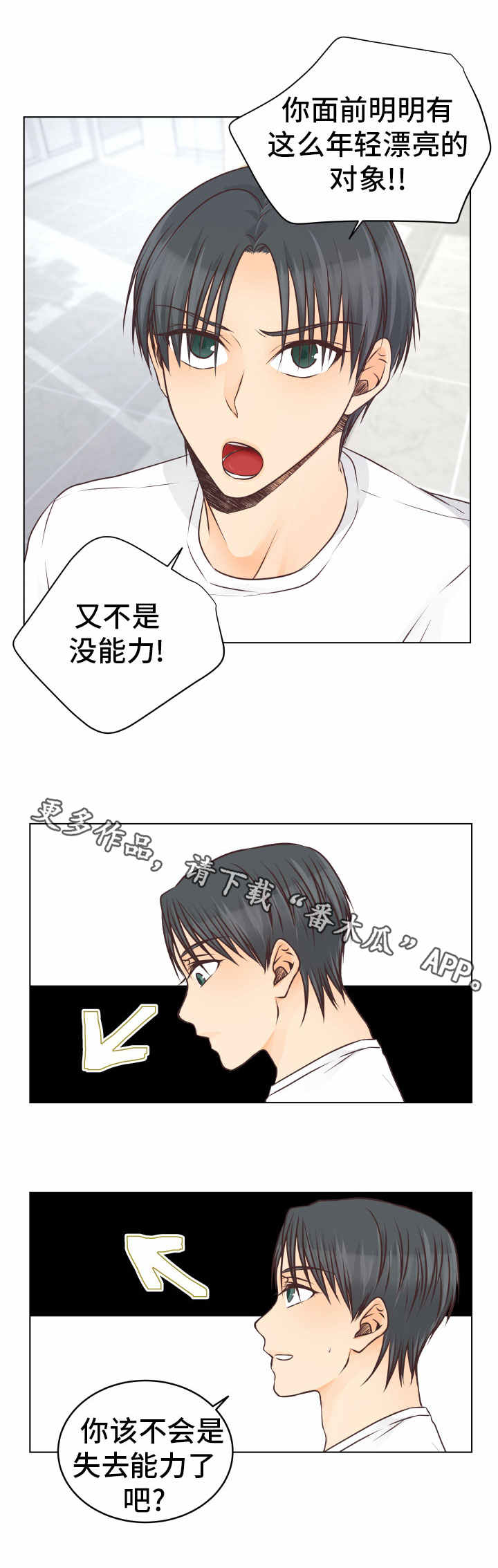 《人生囚徒》漫画最新章节第24章：能力免费下拉式在线观看章节第【11】张图片