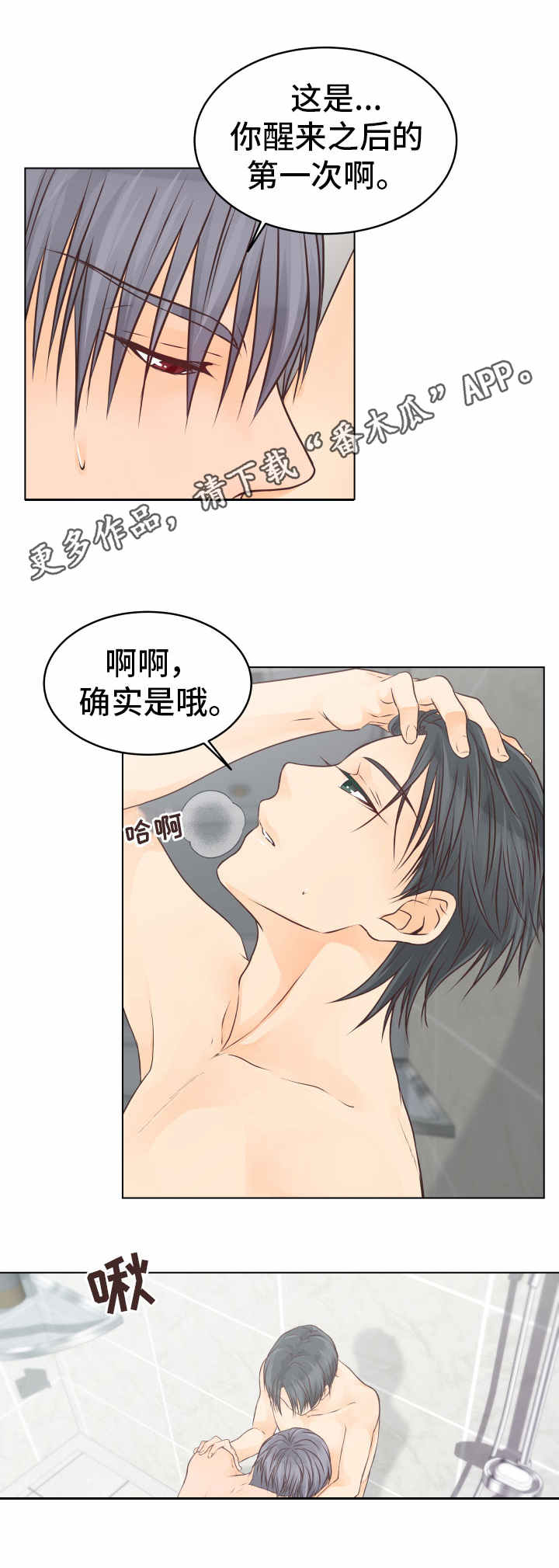 《人生囚徒》漫画最新章节第24章：能力免费下拉式在线观看章节第【2】张图片