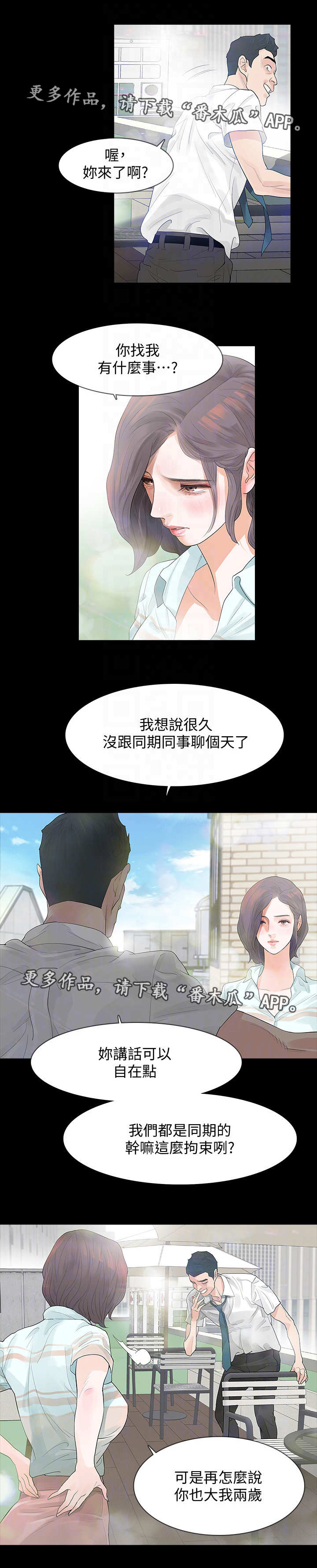 《秘密报复》漫画最新章节第4章：威胁免费下拉式在线观看章节第【11】张图片