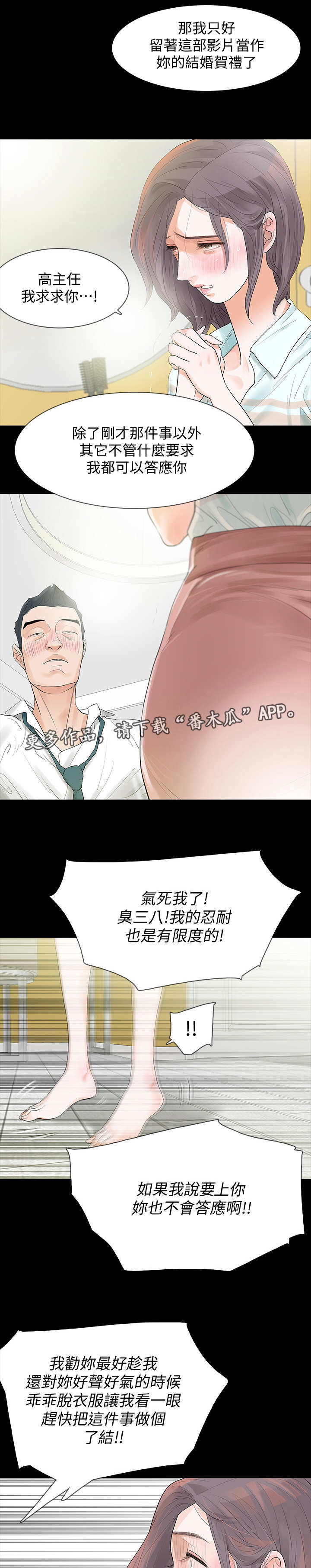 《秘密报复》漫画最新章节第6章：要求免费下拉式在线观看章节第【6】张图片