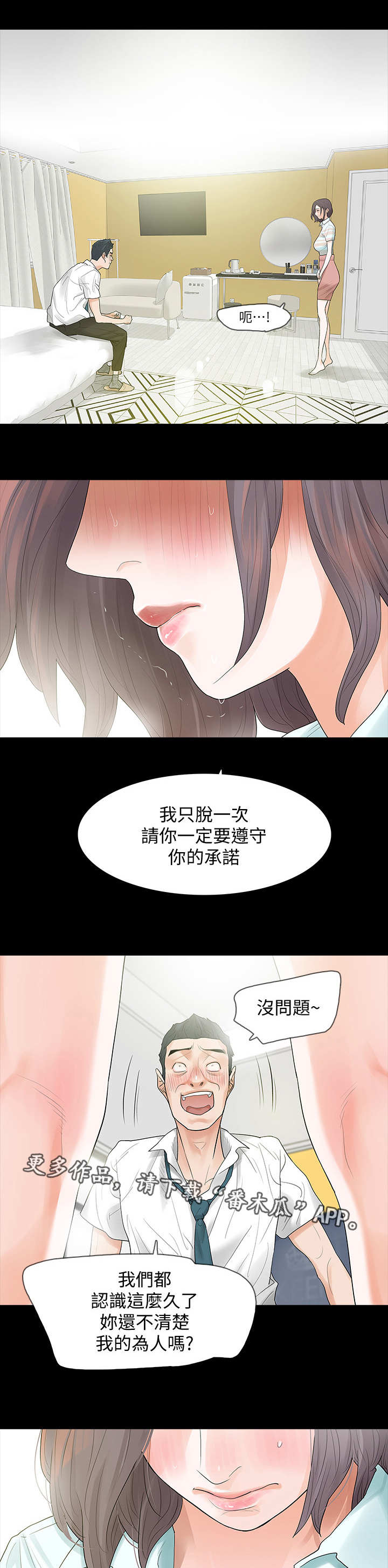 《秘密报复》漫画最新章节第6章：要求免费下拉式在线观看章节第【4】张图片