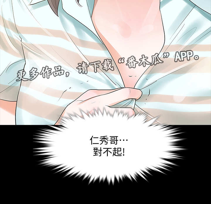 《秘密报复》漫画最新章节第6章：要求免费下拉式在线观看章节第【3】张图片